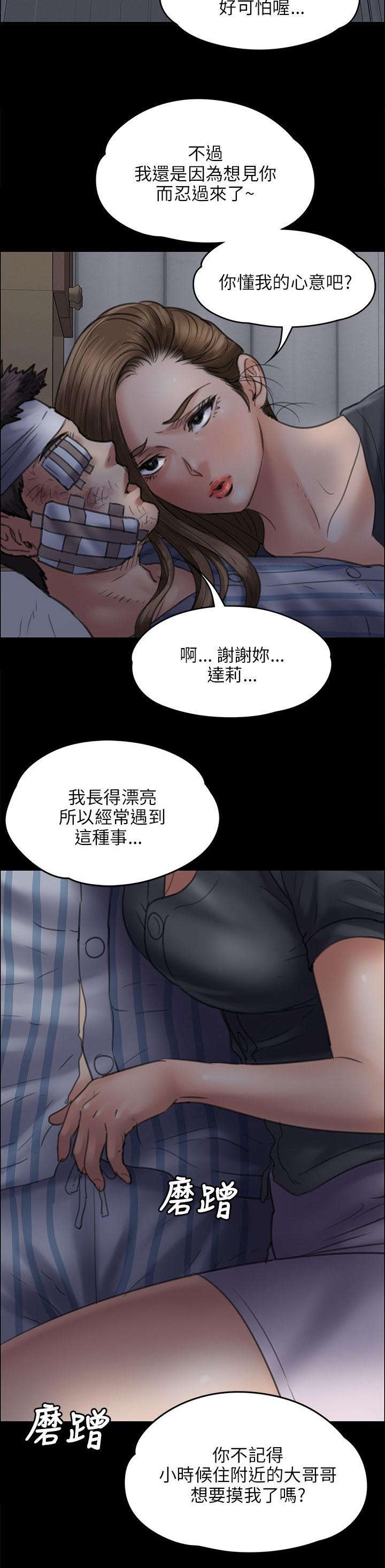 《隐忍》第93章出租车 第24页