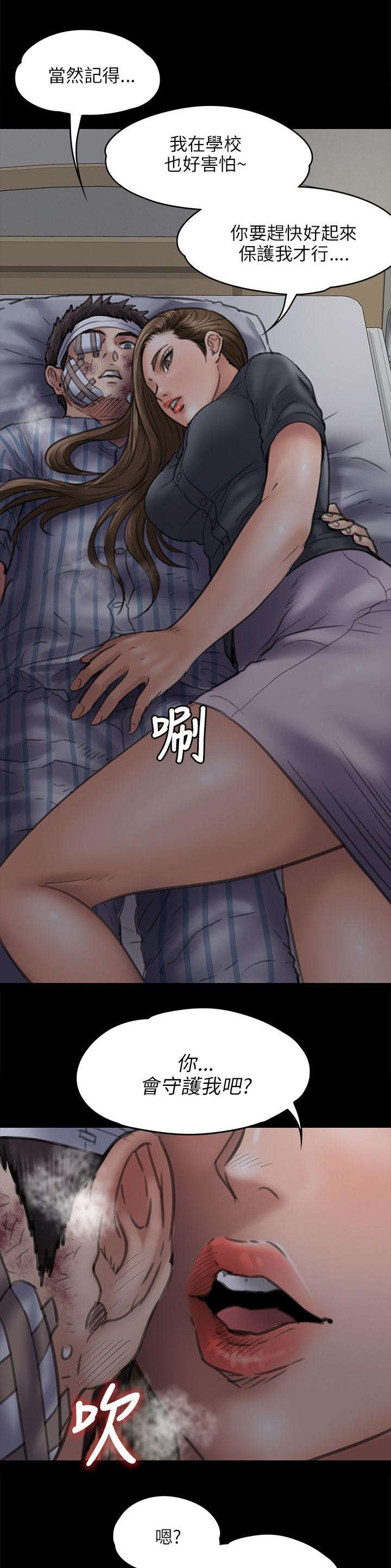 《隐忍》第93章出租车 第25页