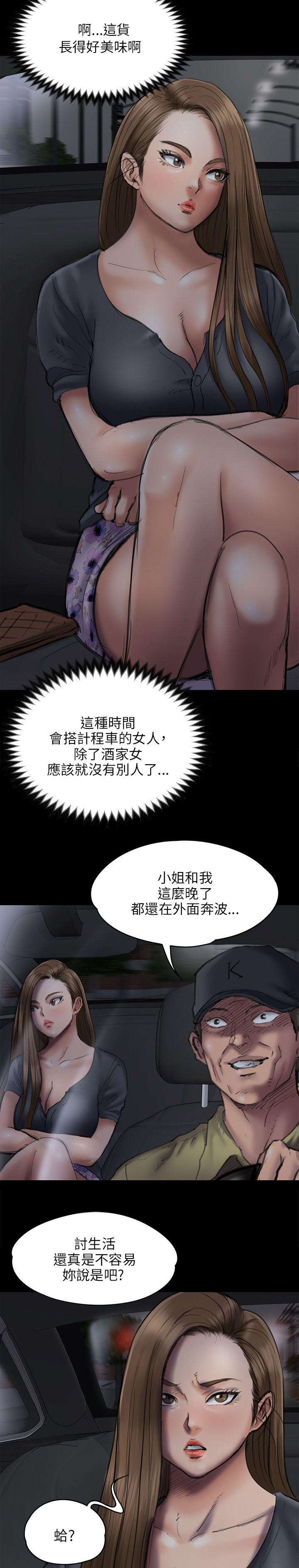 《隐忍》第93章出租车 第2页
