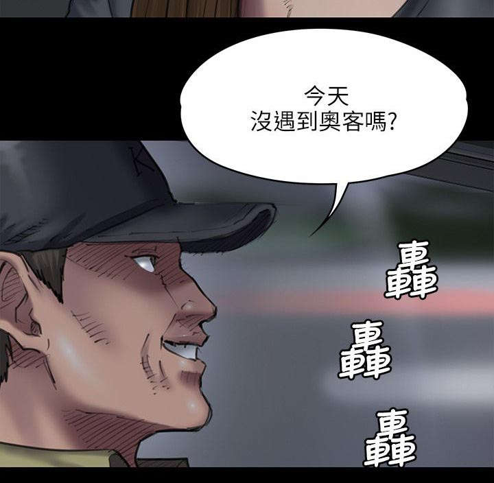 《隐忍》第93章出租车 第3页