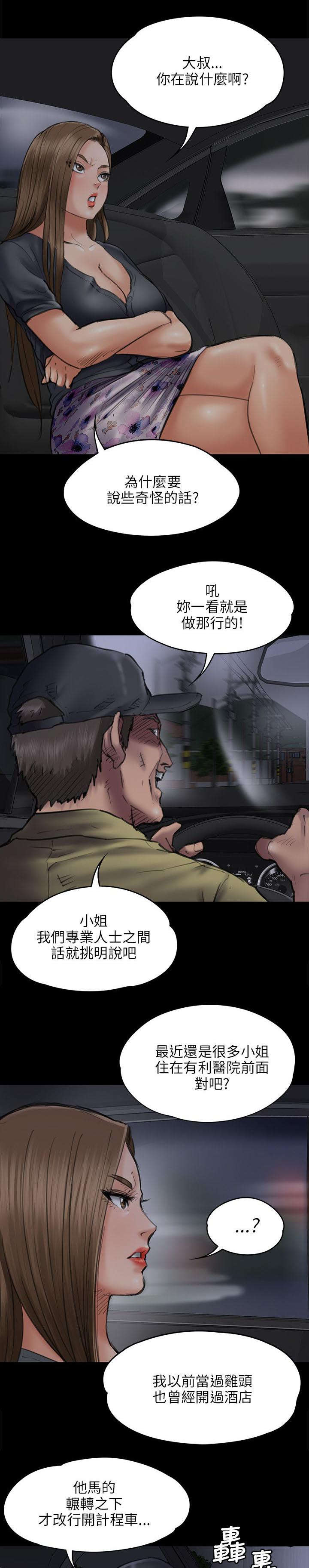 《隐忍》第93章出租车 第4页