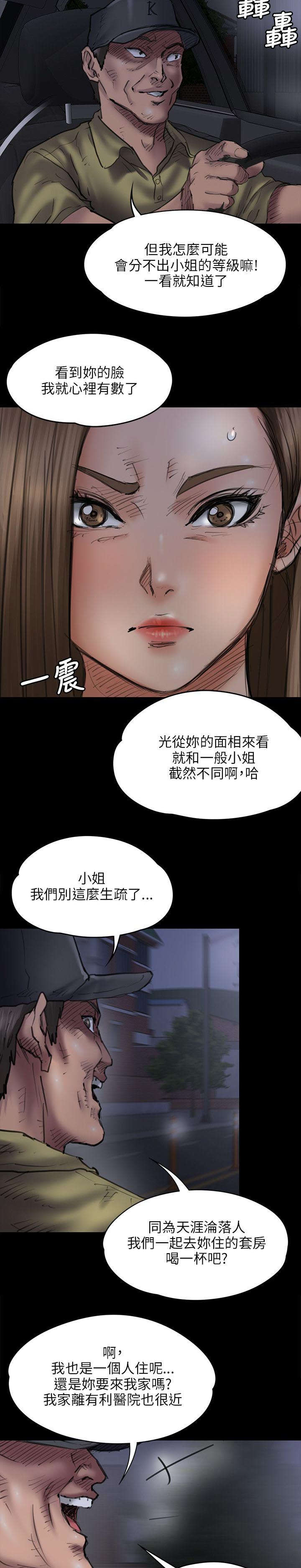 《隐忍》第93章出租车 第5页
