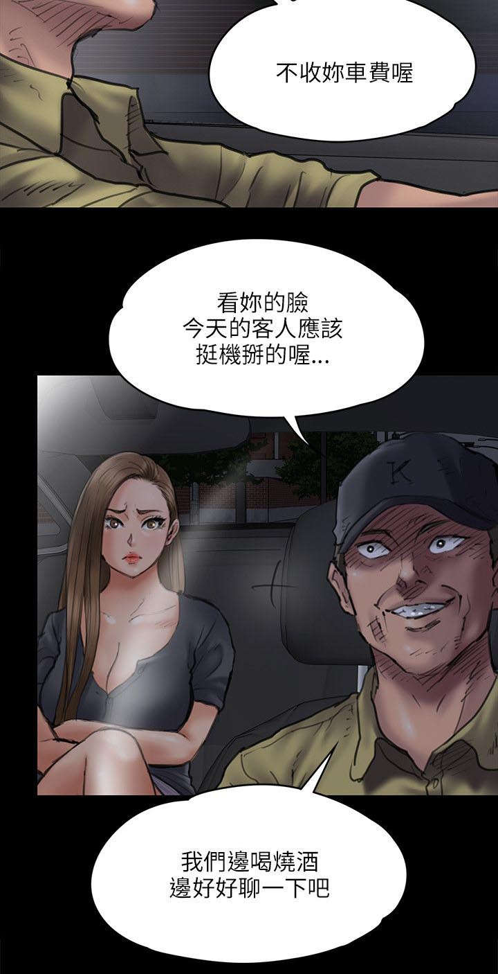 《隐忍》第93章出租车 第6页