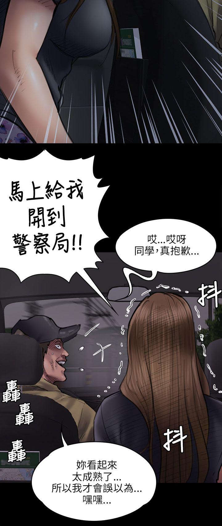 《隐忍》第93章出租车 第9页