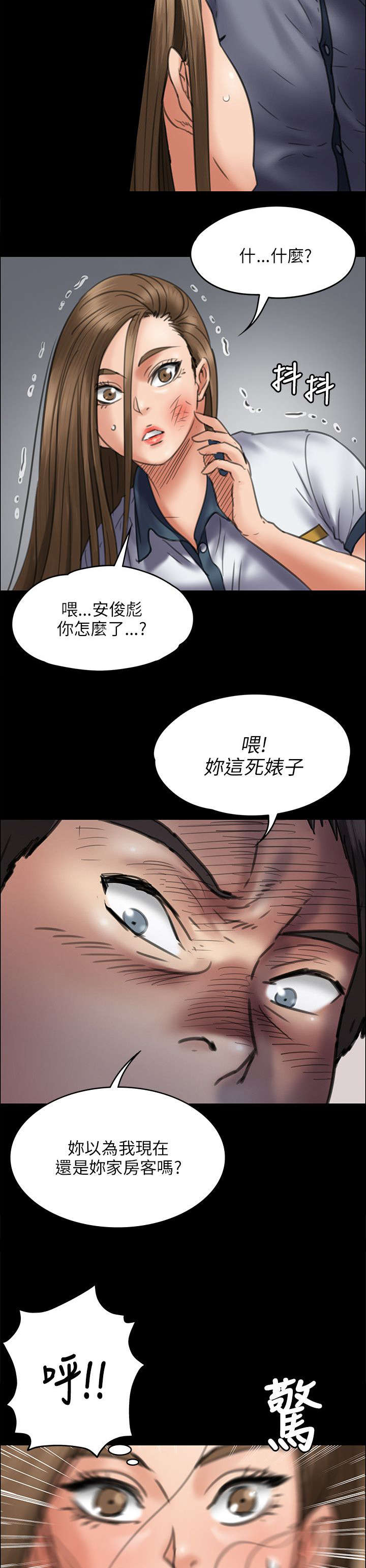 《隐忍》第92章妥协的耻辱 第14页