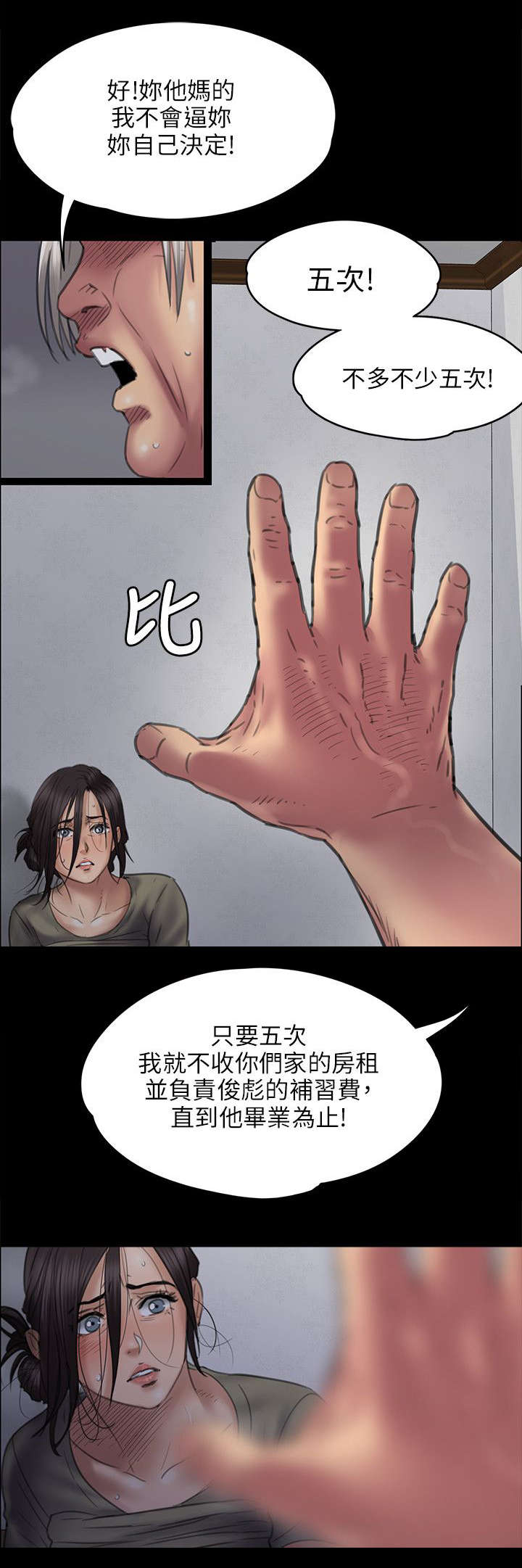 《隐忍》第92章妥协的耻辱 第3页