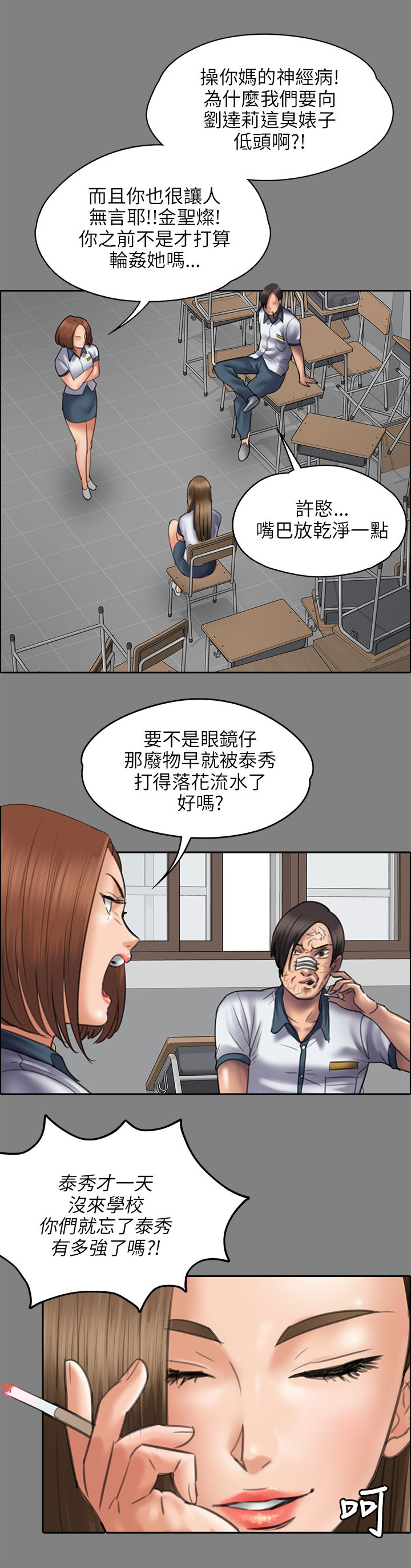 《隐忍》第91章受辱 第10页