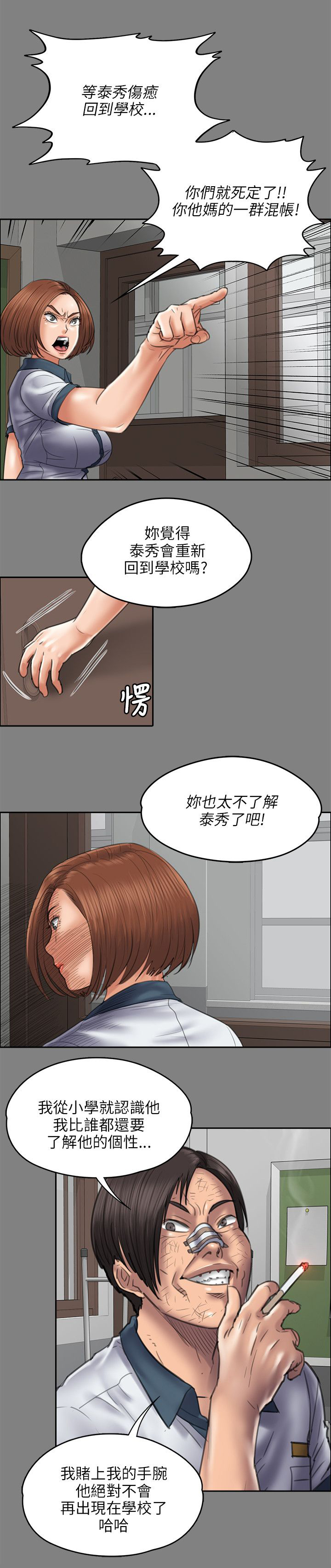 《隐忍》第91章受辱 第11页