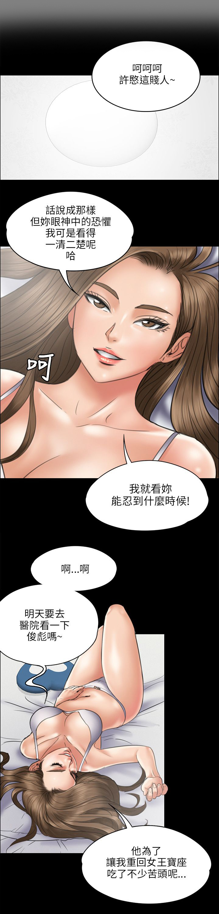 《隐忍》第91章受辱 第14页