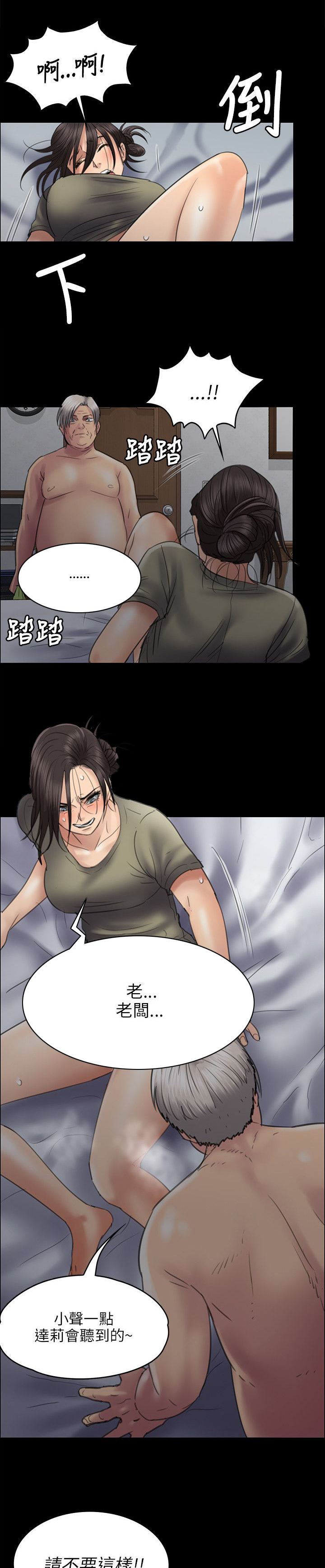 《隐忍》第91章受辱 第18页