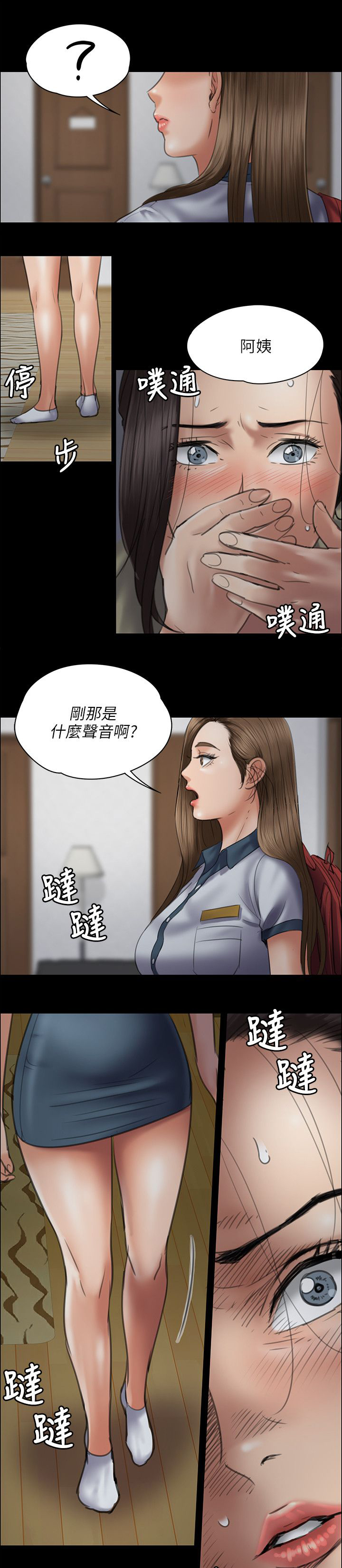 《隐忍》第91章受辱 第1页