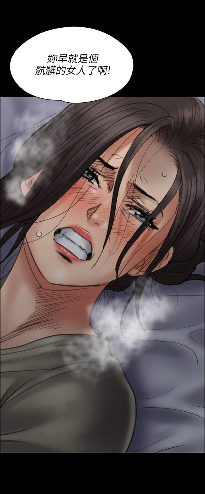 《隐忍》第91章受辱 第20页