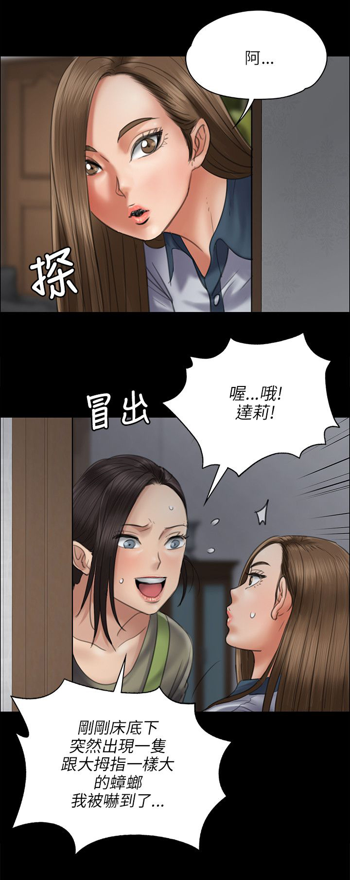 《隐忍》第91章受辱 第3页