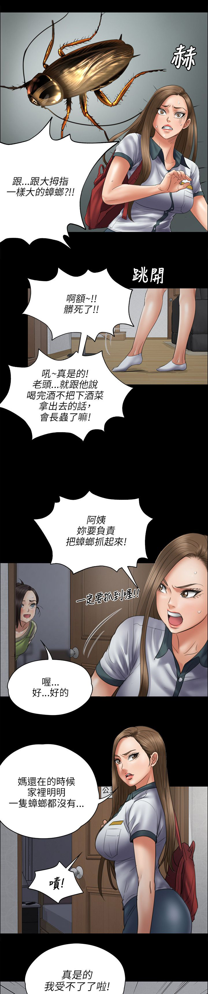 《隐忍》第91章受辱 第4页