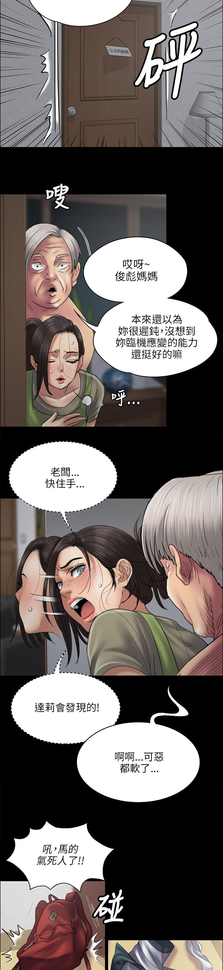 《隐忍》第91章受辱 第5页