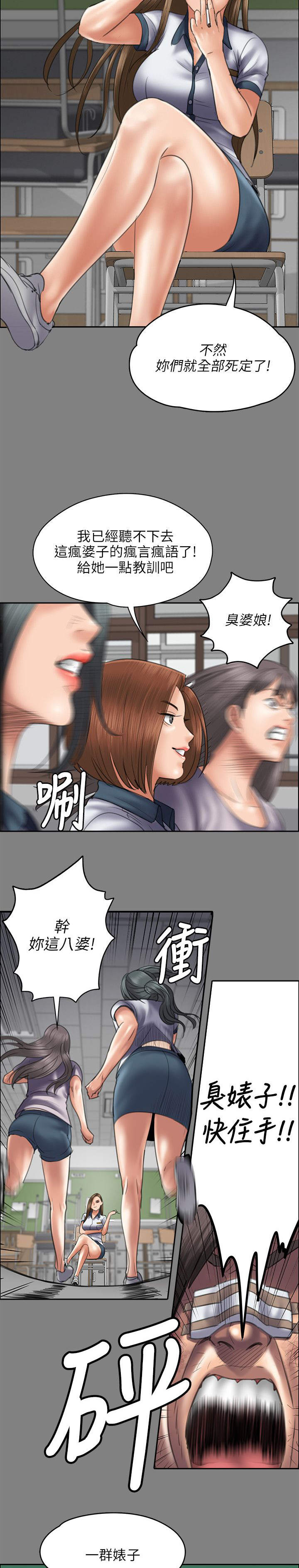 《隐忍》第91章受辱 第8页