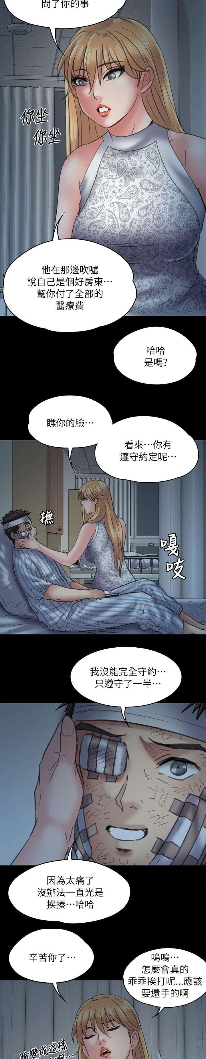 《隐忍》第96章饶你 第3页
