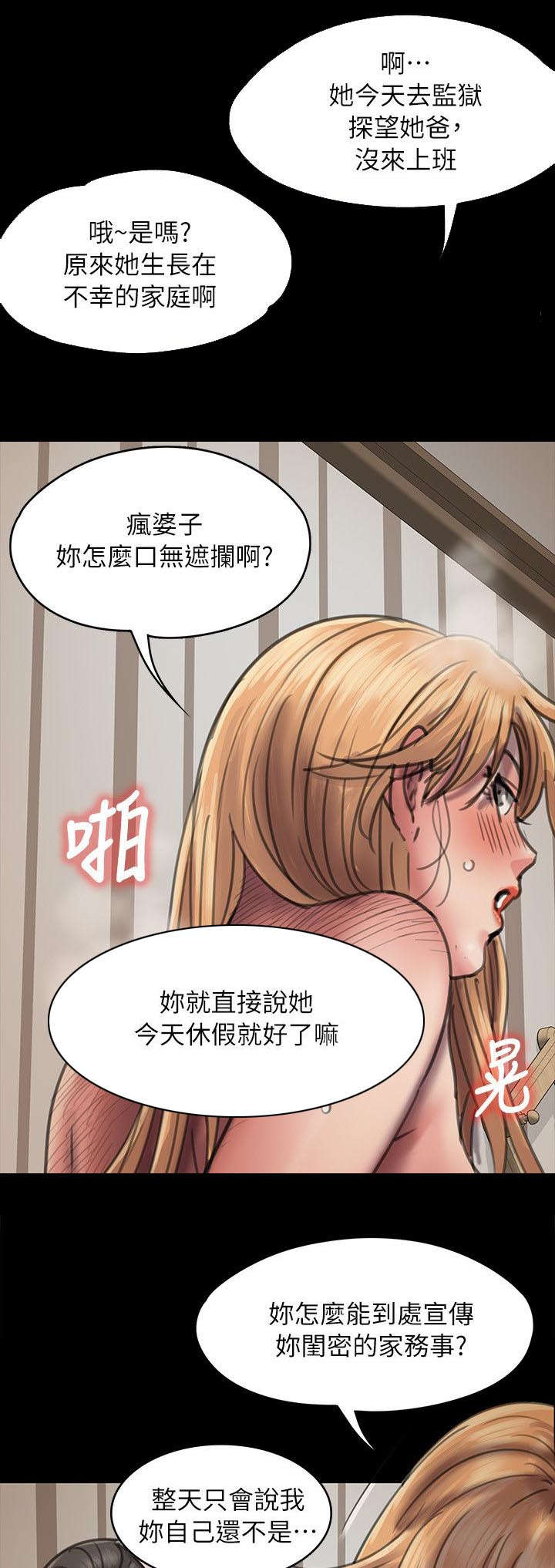 《隐忍》第94章邀约 第23页