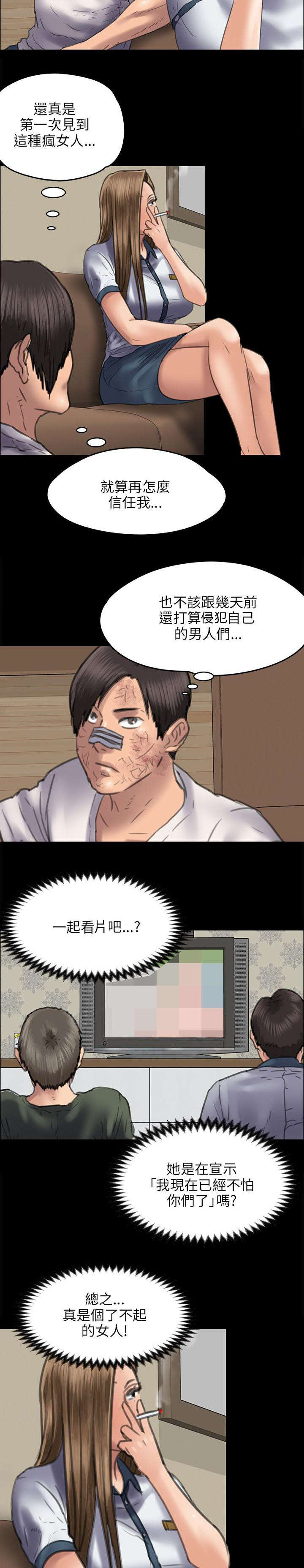 《隐忍》第94章邀约 第3页