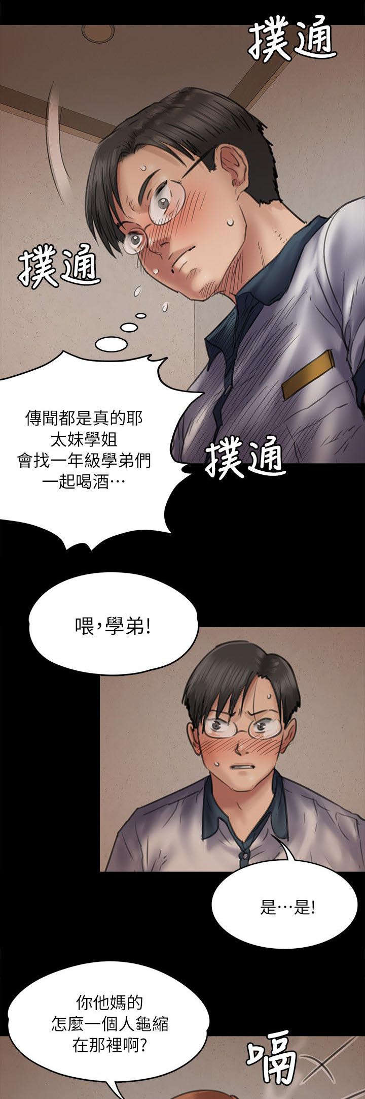 《隐忍》第94章邀约 第8页