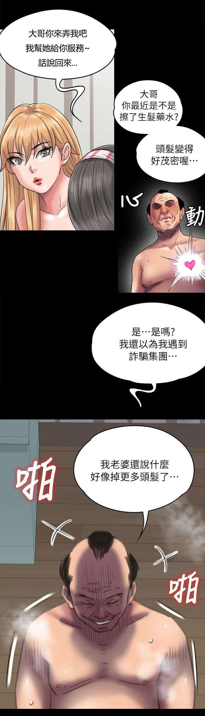 《隐忍》第95章陷阱 第11页