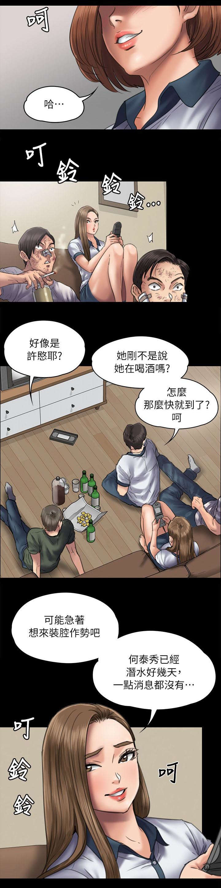 《隐忍》第95章陷阱 第15页