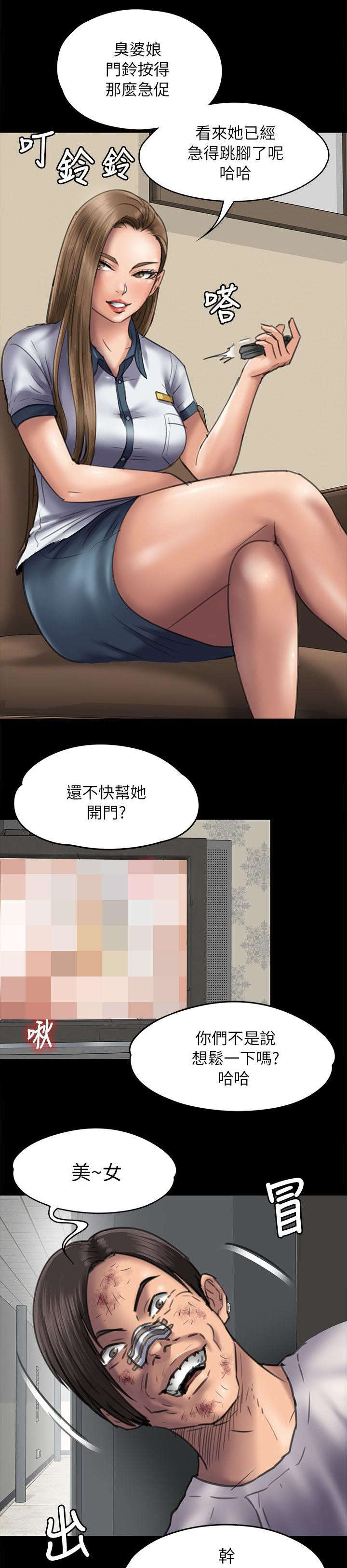 《隐忍》第95章陷阱 第16页