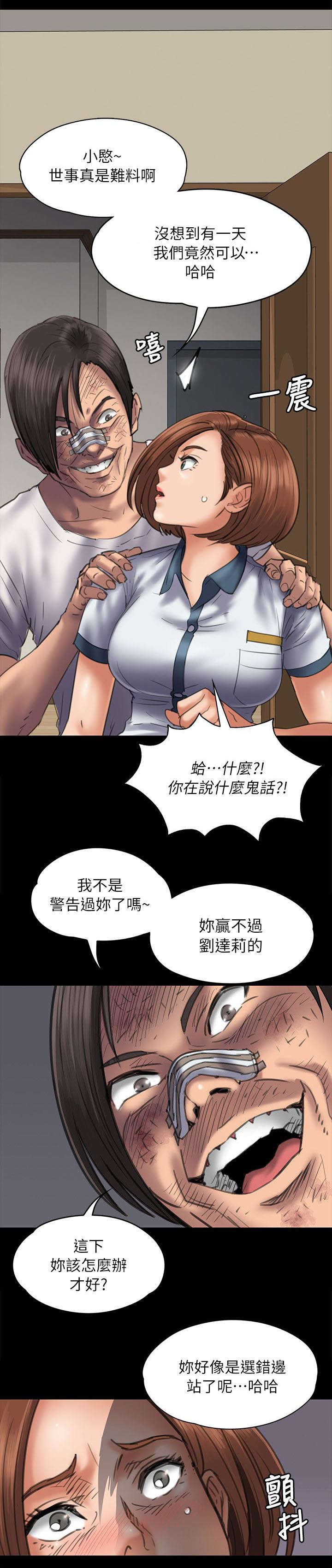 《隐忍》第95章陷阱 第22页