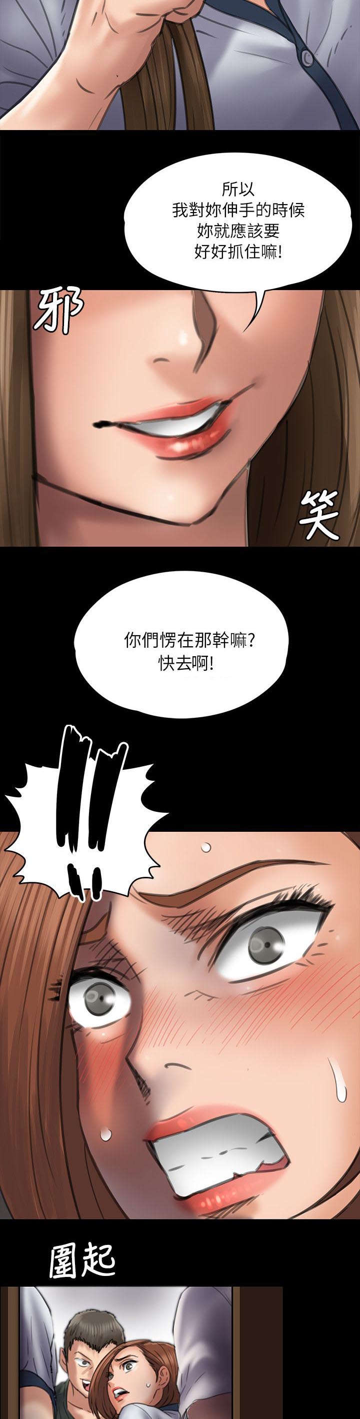 《隐忍》第95章陷阱 第24页