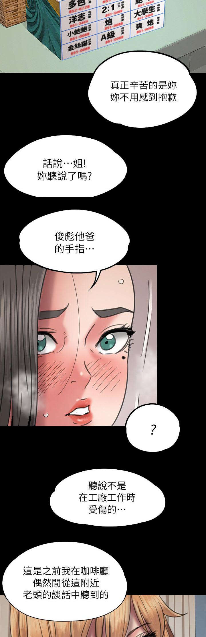 《隐忍》第95章陷阱 第2页