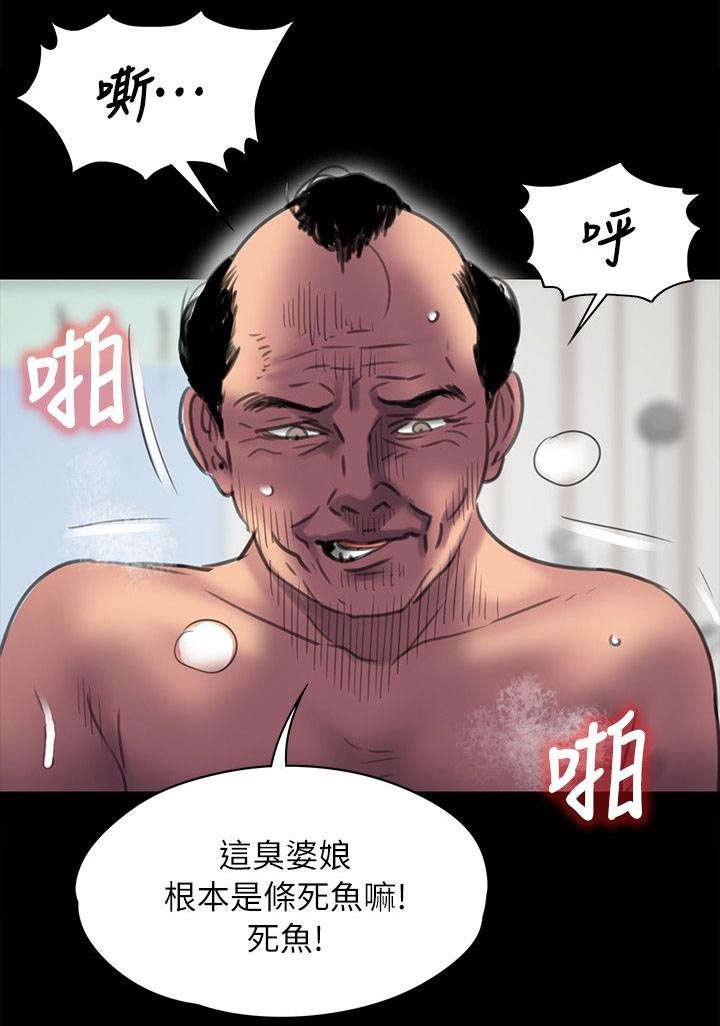 《隐忍》第95章陷阱 第8页