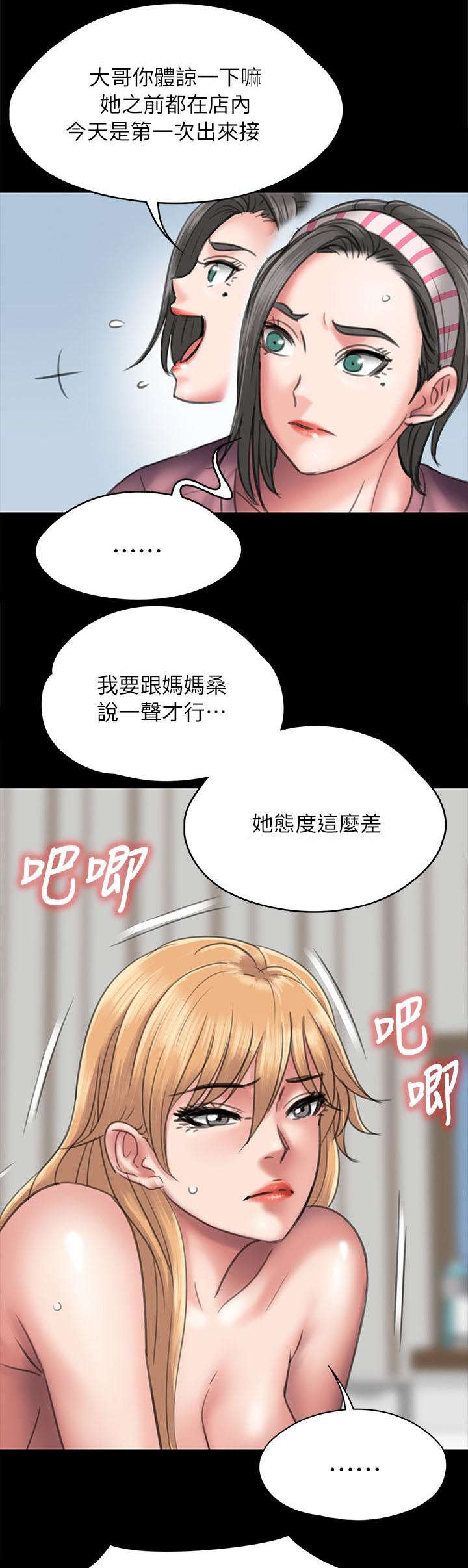 《隐忍》第95章陷阱 第9页
