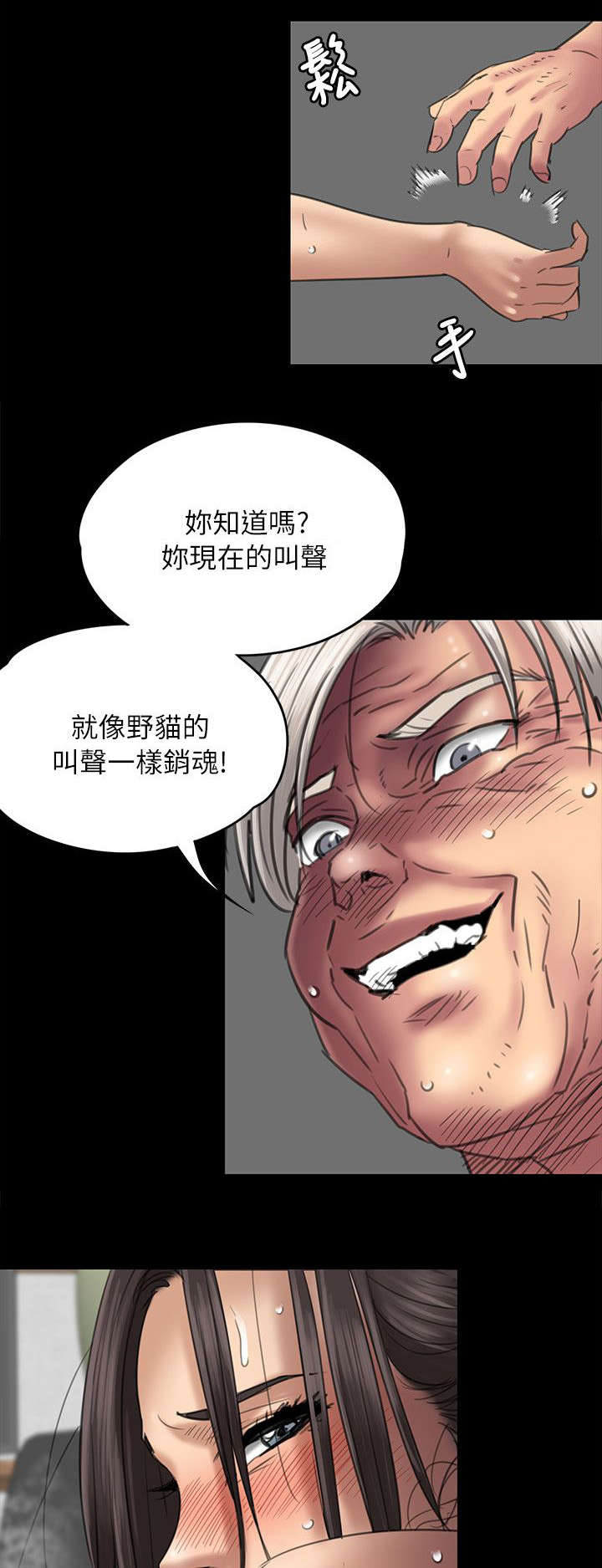 《隐忍》第99章发现 第11页