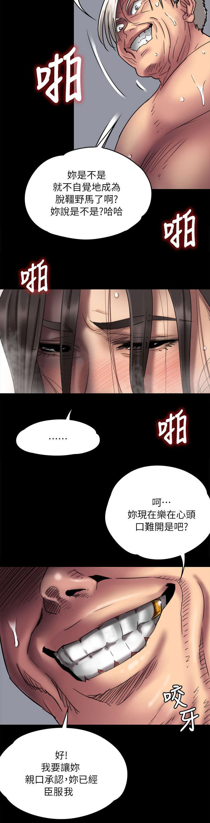 《隐忍》第99章发现 第9页