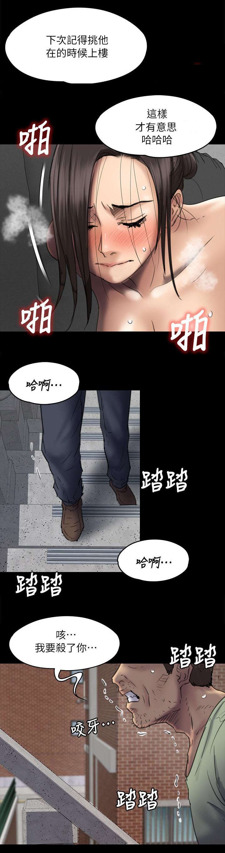 《隐忍》第97章俊彪妈妈2 第11页