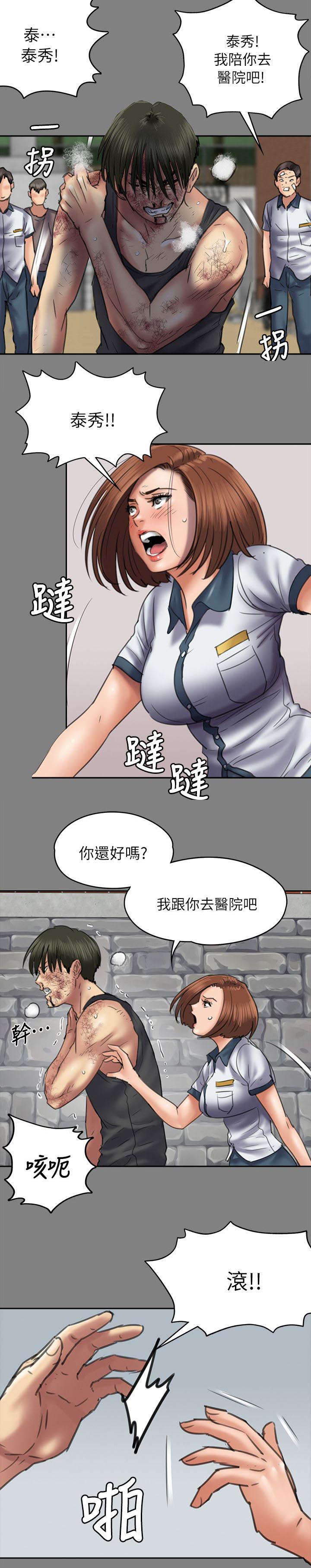 《隐忍》第97章俊彪妈妈2 第5页