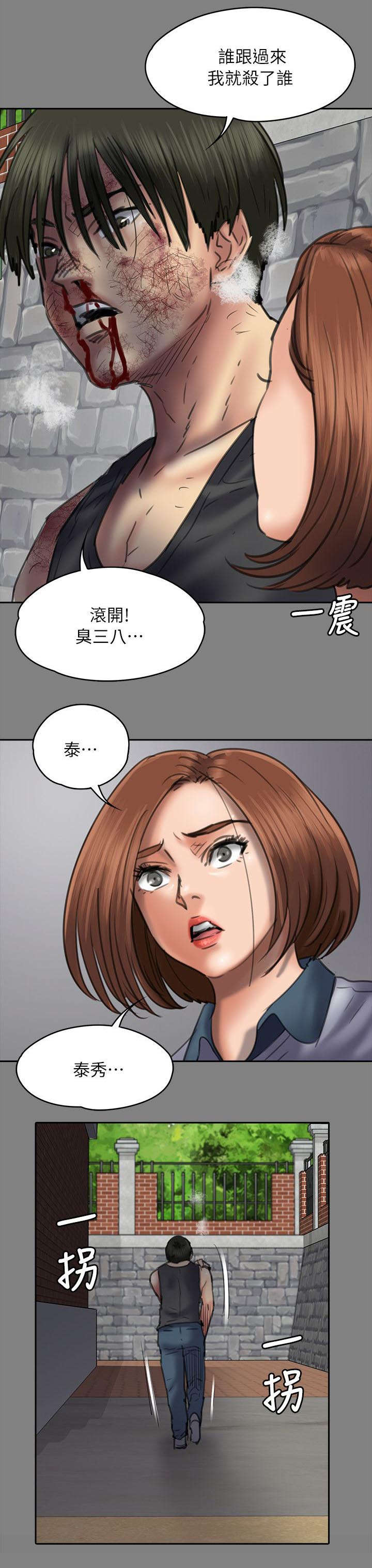 《隐忍》第97章俊彪妈妈2 第6页