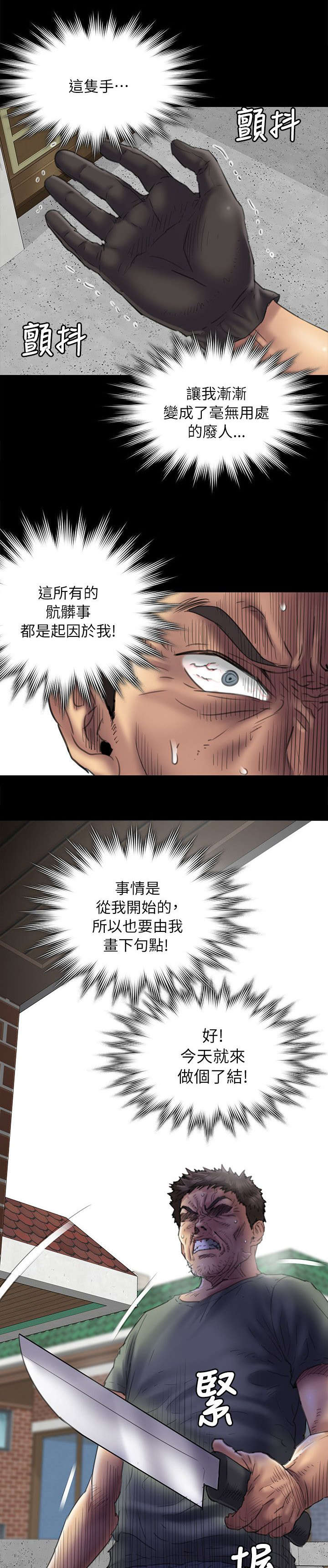 《隐忍》第98章丈夫 第11页