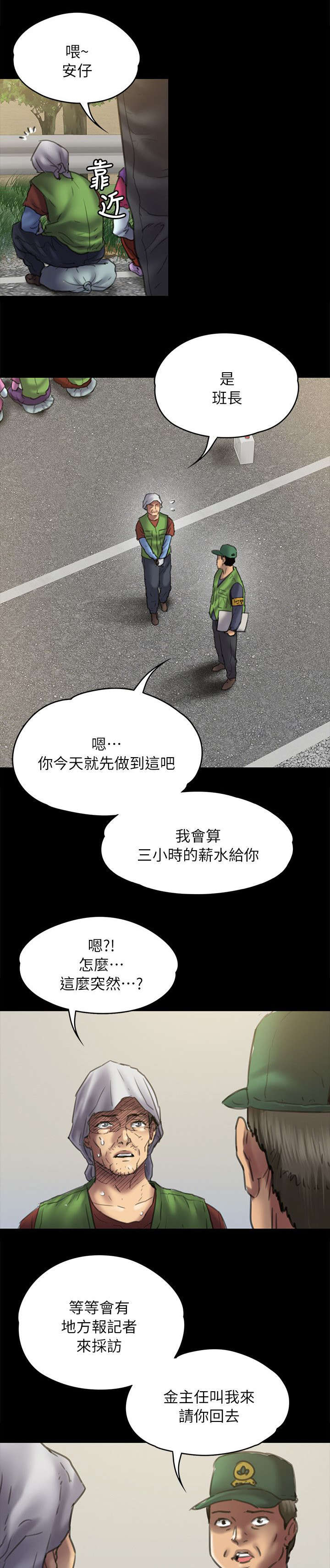《隐忍》第98章丈夫 第2页