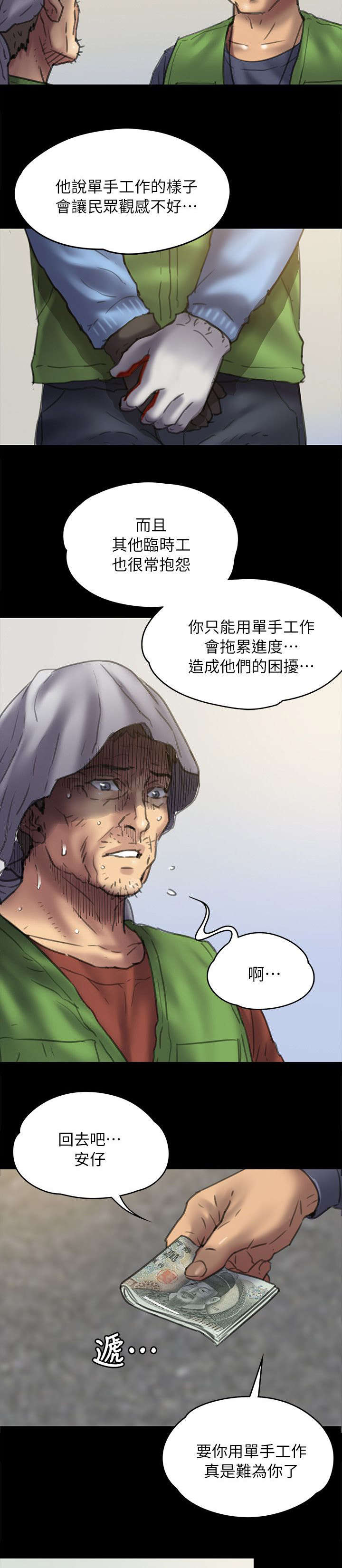 《隐忍》第98章丈夫 第3页