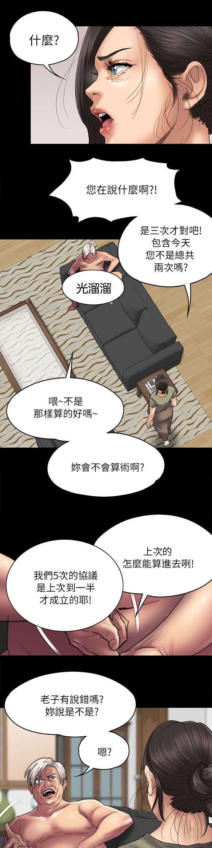 《隐忍》第100章狡猾 第6页