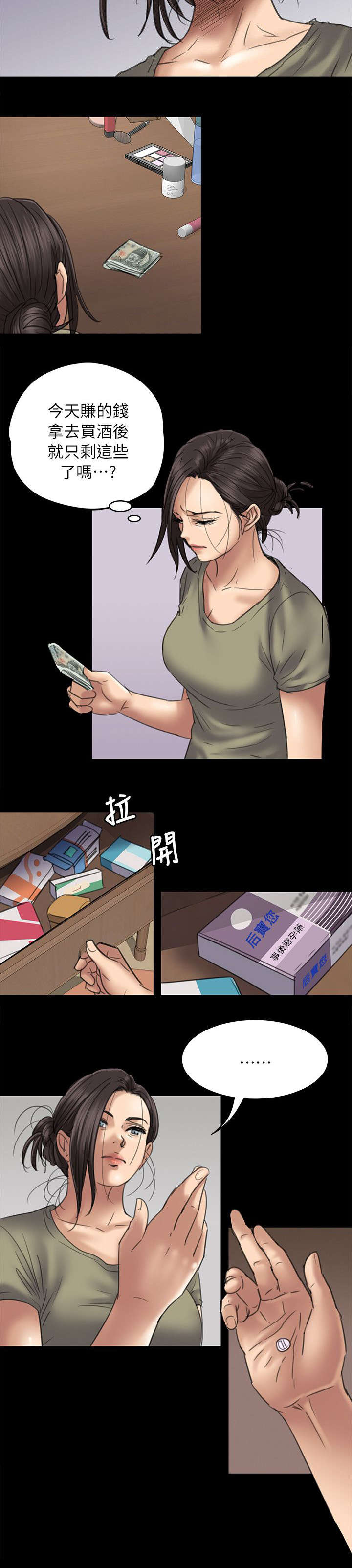 《隐忍》第100章狡猾 第9页