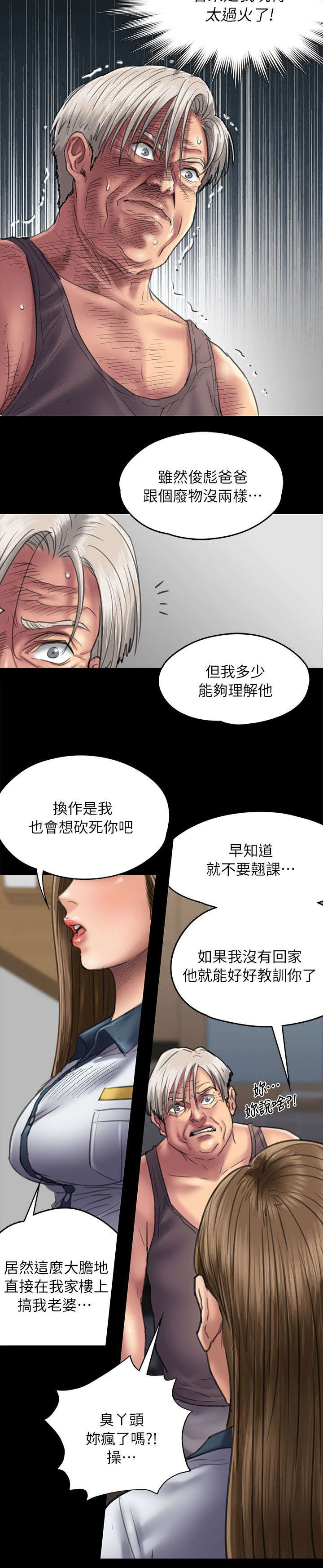 《隐忍》第102章交涉 第10页