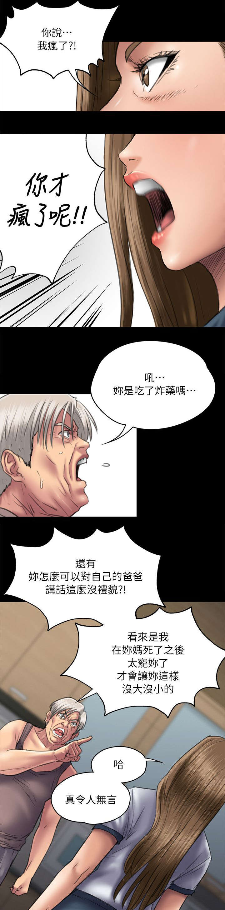 《隐忍》第102章交涉 第11页