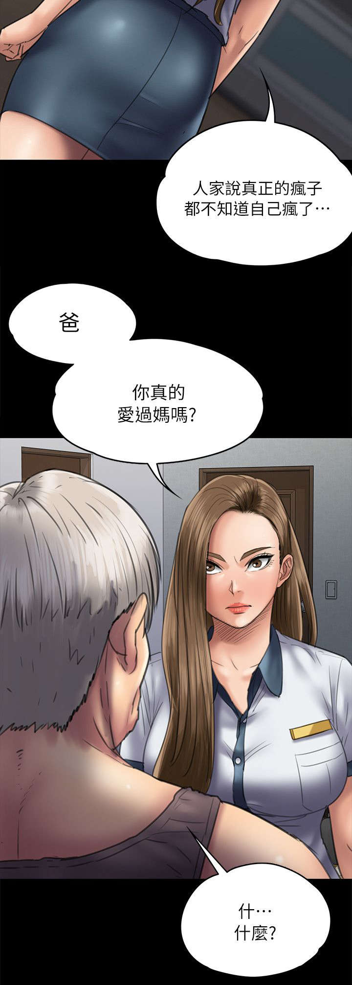 《隐忍》第102章交涉 第12页
