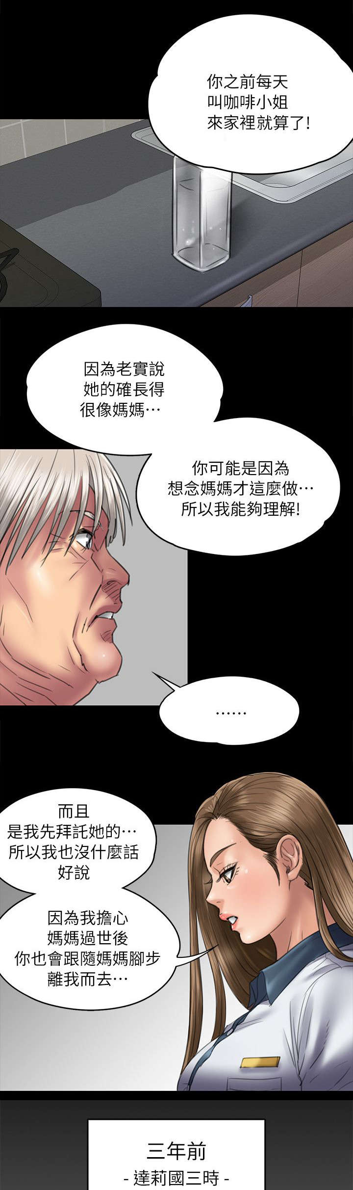 《隐忍》第102章交涉 第13页