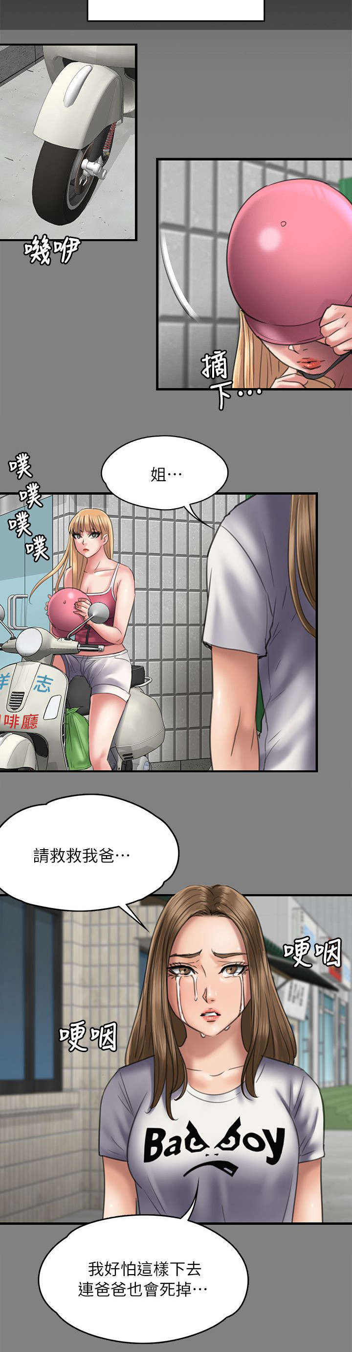 《隐忍》第102章交涉 第14页