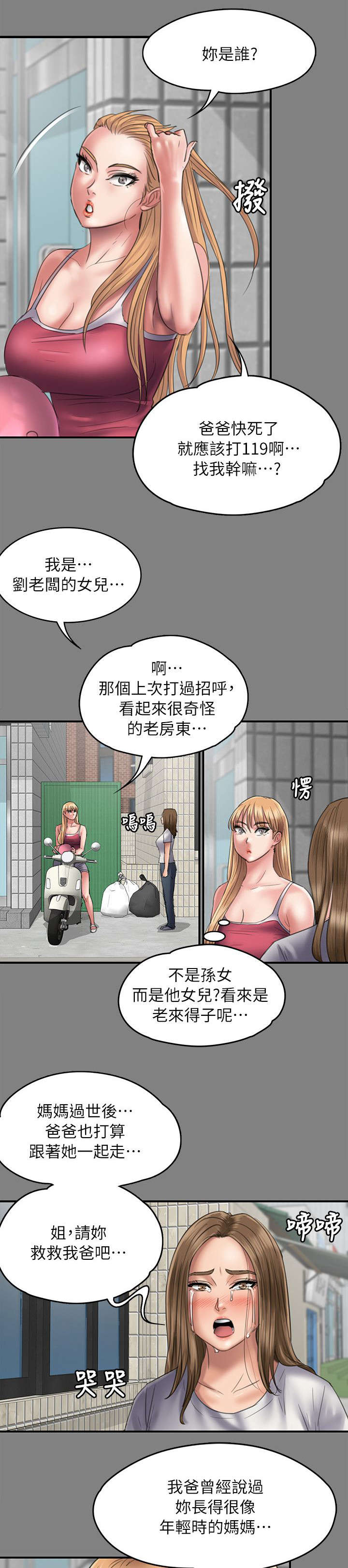 《隐忍》第102章交涉 第15页