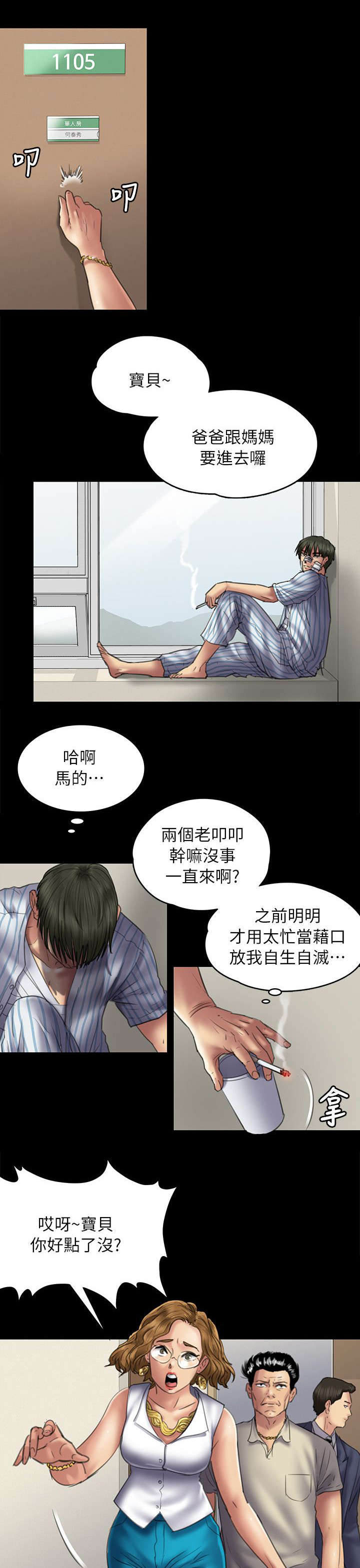 《隐忍》第102章交涉 第1页