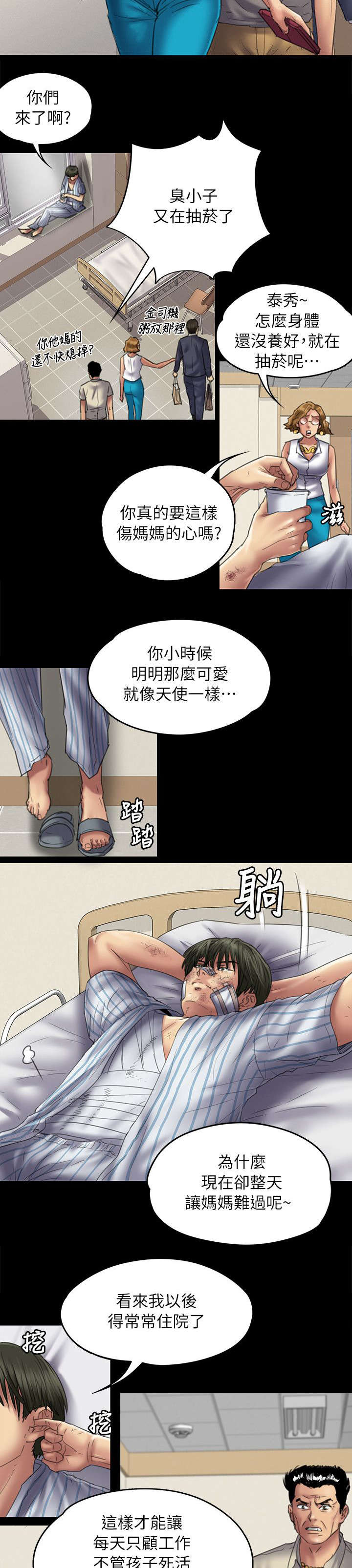 《隐忍》第102章交涉 第2页